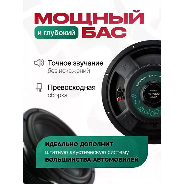 Автомобильный сабвуфер DEAF BONCE HS-1200