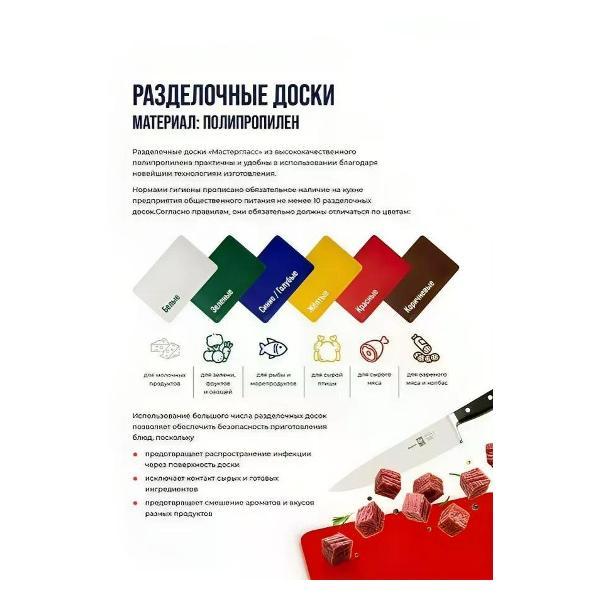 Доска разделочная MGProf MG