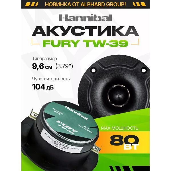 Автомобильные колонки DEAF BONCE Fury TW-39