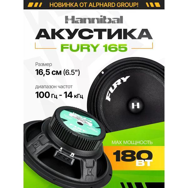 Автомобильные колонки DEAF BONCE Fury 165