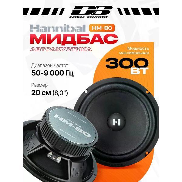 Автомобильные колонки DEAF BONCE HM-80 Midbass