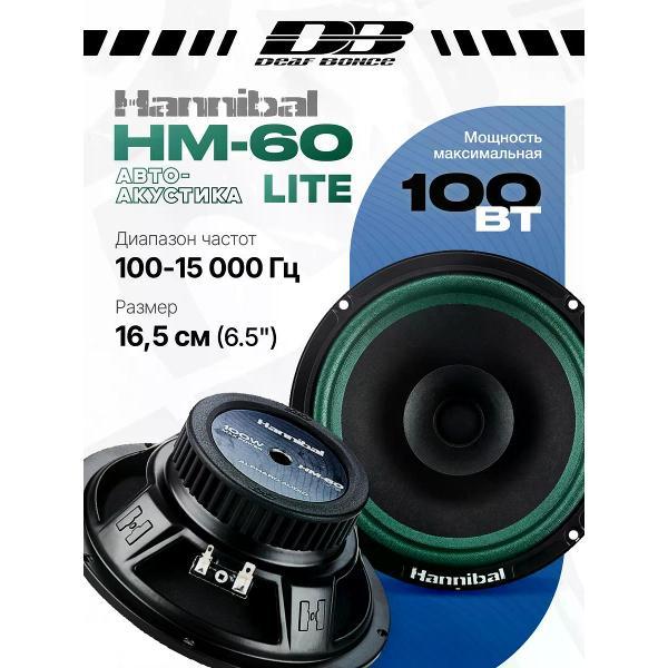 Автомобильные колонки DEAF BONCE HM-60 Lite
