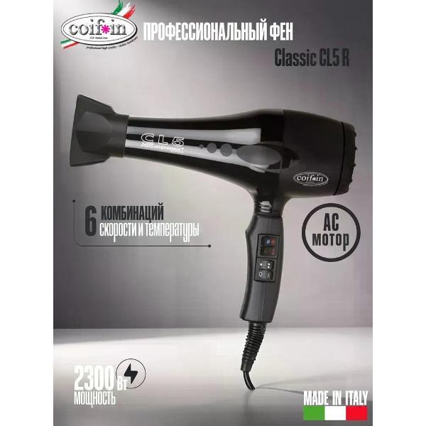 Фен Coifin CLASSIC COICL5ER001 фото