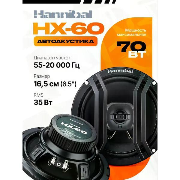 Автомобильные колонки DEAF BONCE HX-60