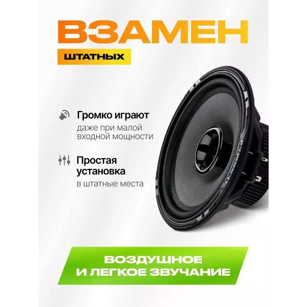 Автомобильные колонки DEAF BONCE Easy 165FR
