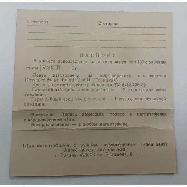 Компакт кассета Контак МК-60-7 фото