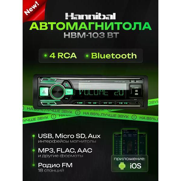 Автомагнитола DEAF BONCE HBM-103