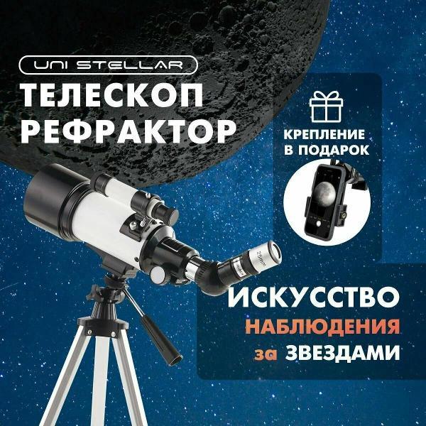 Телескоп Tabi 6001/30070