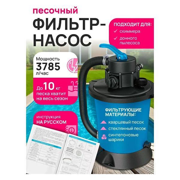 Фильтр-насос для бассейна Tabi 1042