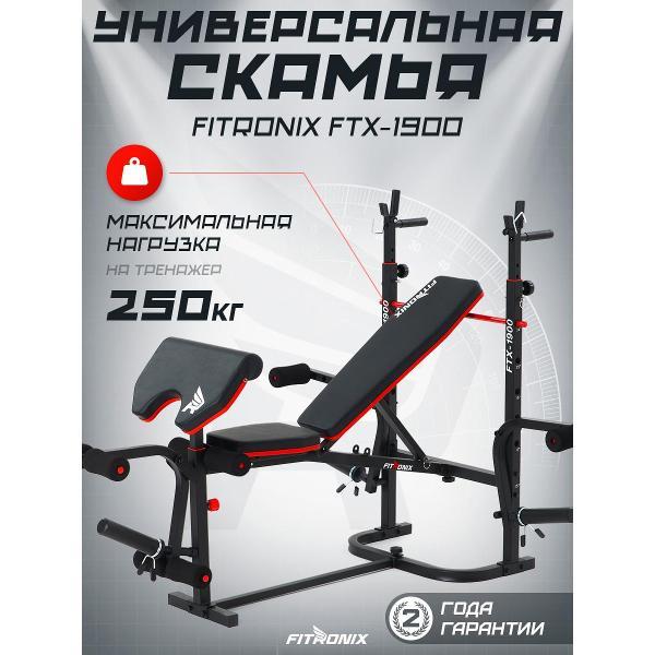 Силовая скамья FITRONIX Скамья для жима FITRONIX FTX-1900
