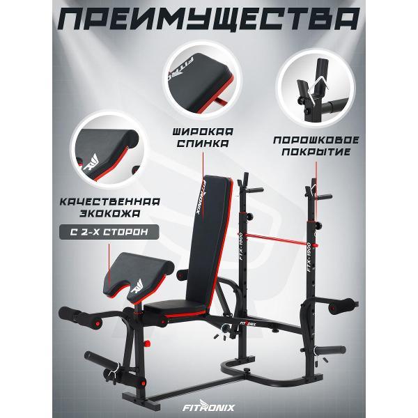Силовая скамья FITRONIX Скамья для жима FITRONIX FTX-1900