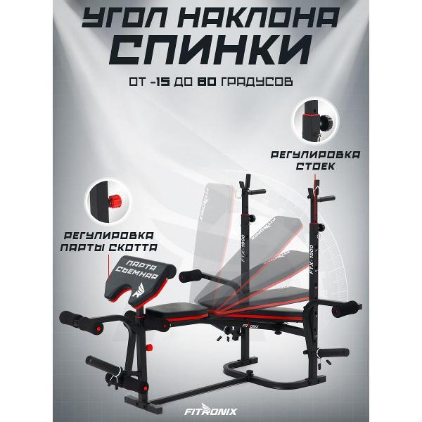 Силовая скамья FITRONIX Скамья для жима FITRONIX FTX-1900
