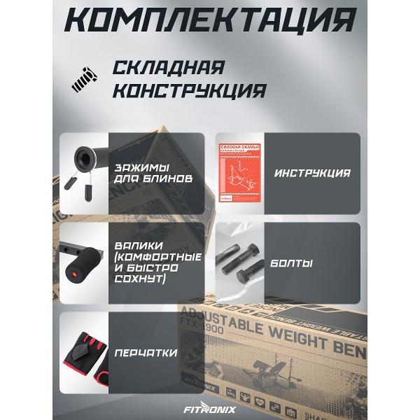 Силовая скамья FITRONIX Скамья для жима FITRONIX FTX-1900