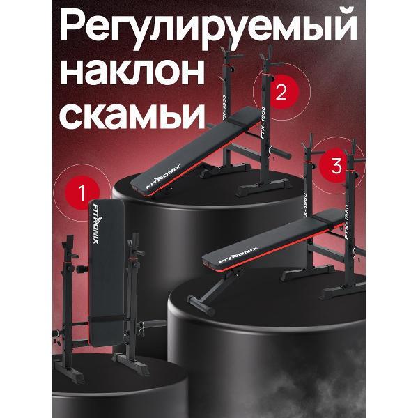 Скамья под штангу FITRONIX Скамья для жима FITRONIX FTX-1980