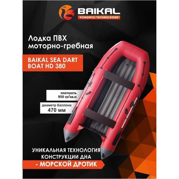 Лодка надувная Baikal-PT HD 380 красная с серым фото