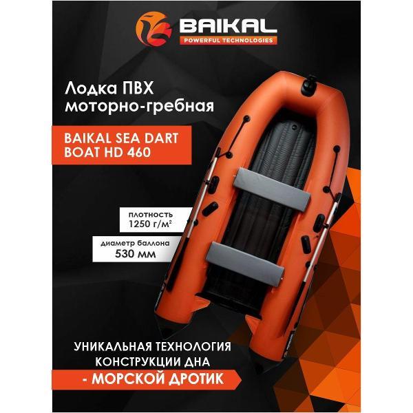 Лодка надувная Baikal-PT HDs 460 оранжевая с серым фото