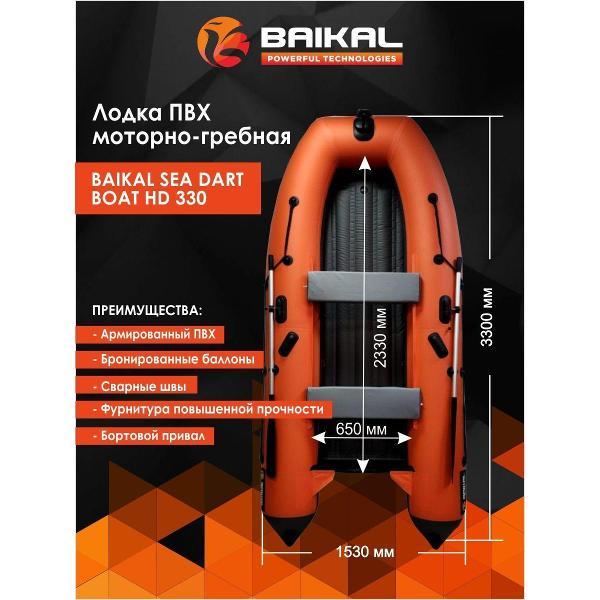 Лодка надувная Baikal-PT Лодка ПВХ BAIKAL HD 330 оранжево-серая