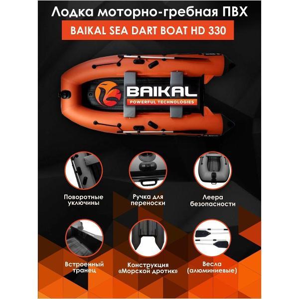 Лодка надувная Baikal-PT Лодка ПВХ BAIKAL HD 330 оранжево-серая
