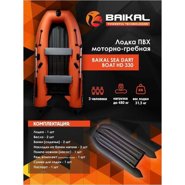 Лодка надувная Baikal-PT Лодка ПВХ BAIKAL HD 330 оранжево-серая
