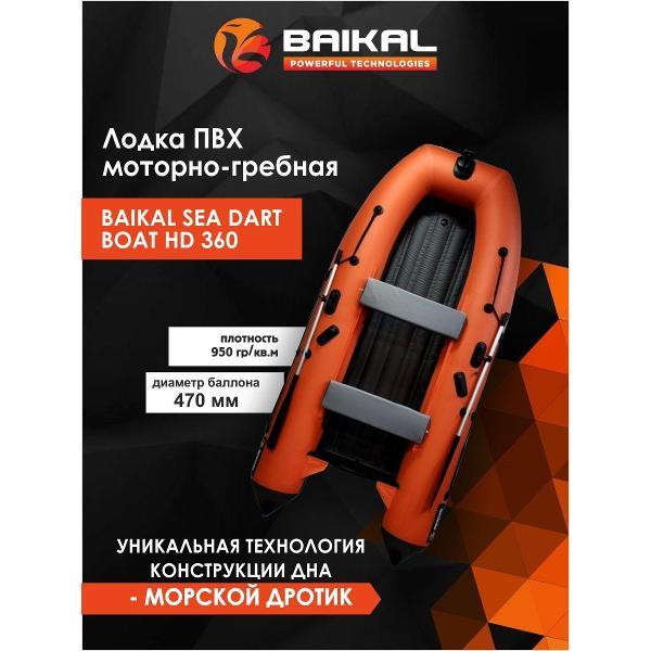 Лодка надувная Baikal-PT HD 360 оранжевая с серым фото