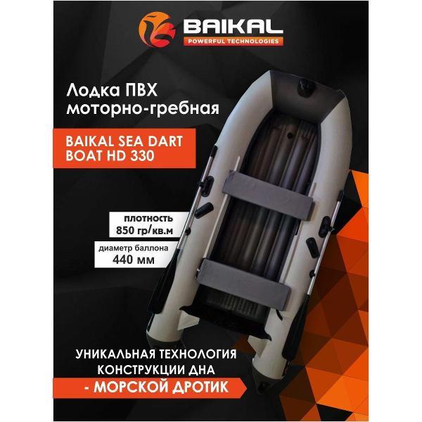 Лодка надувная Baikal-PT 330 темно-серая