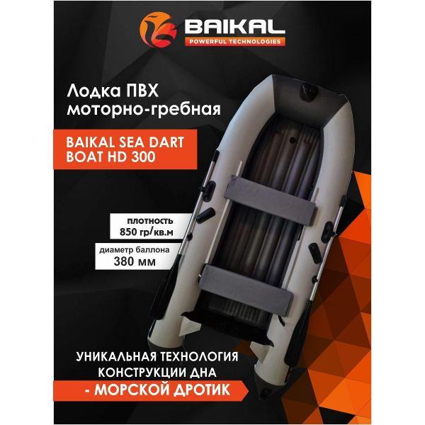 Лодка надувная Baikal-PT HD 300 белая с серым фото