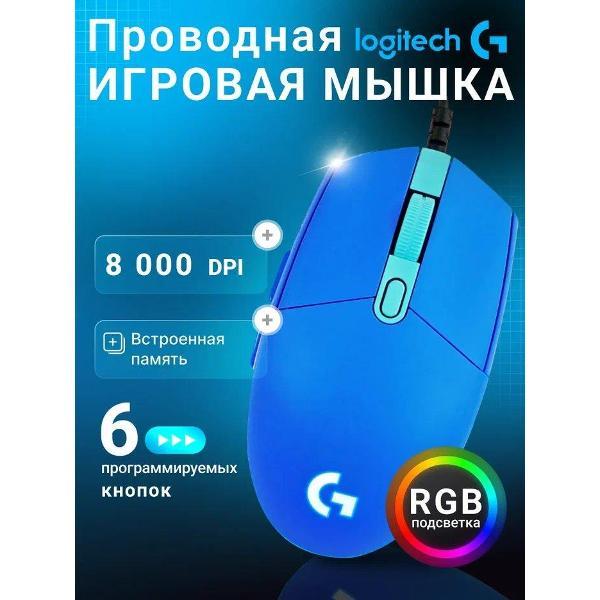 Компьютерная мышь проводная Logitech G102 Lightsync Blue