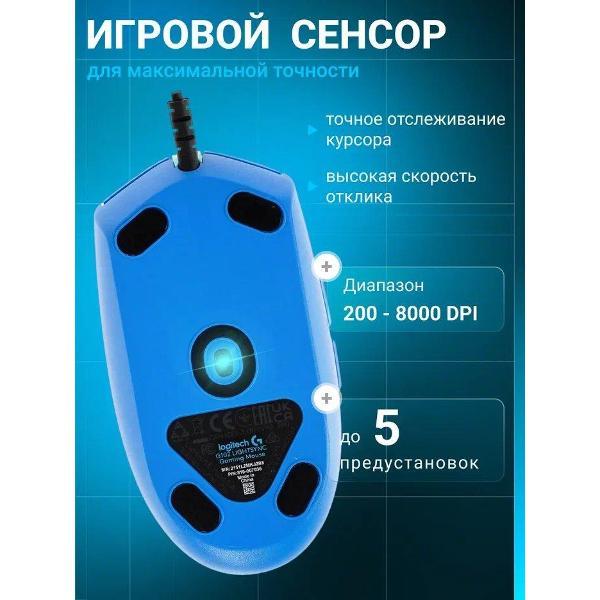 Компьютерная мышь проводная Logitech G102 Lightsync Blue