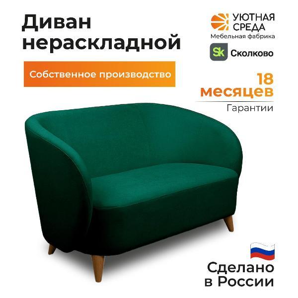 Диван Уютная среда Д300/vita26