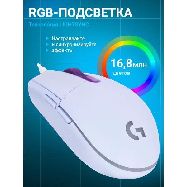 Компьютерная мышь проводная Logitech G102 Lightsync, Purple