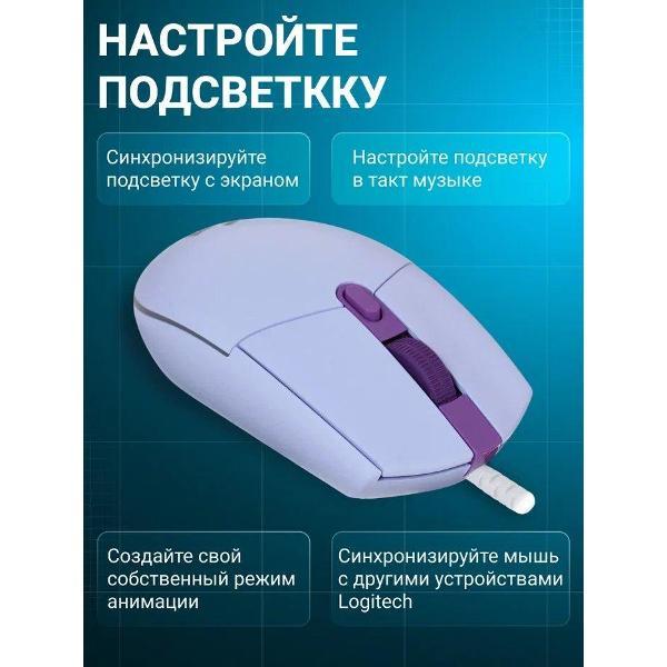 Компьютерная мышь проводная Logitech G102 Lightsync, Purple