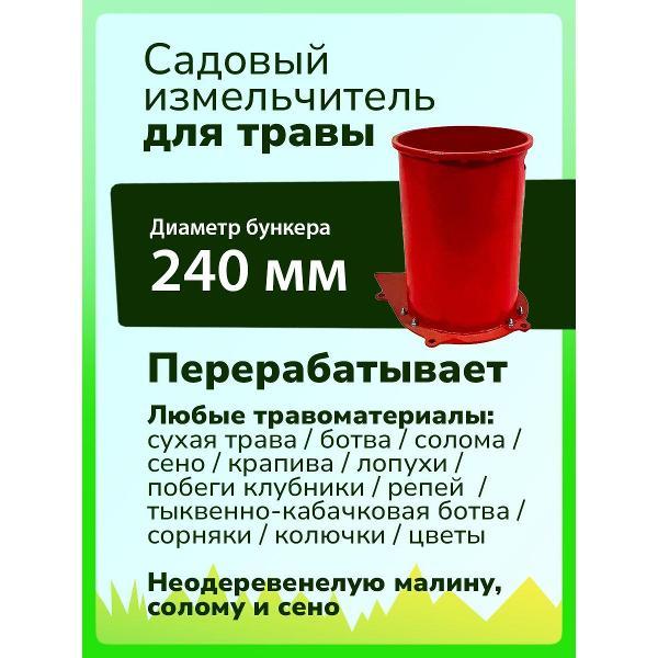 Измельчитель садовый Draxter Измельчитель Травы