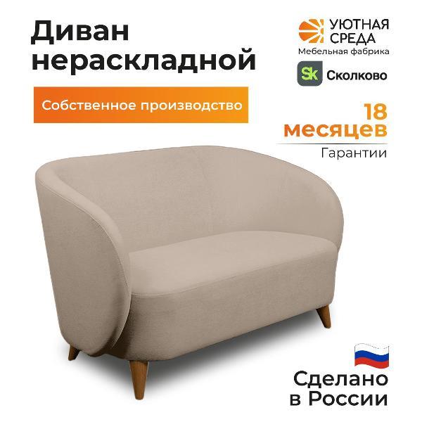 Диван Уютная среда Д300/vita05