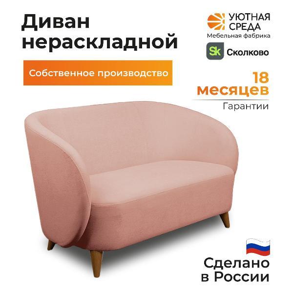 Диван Уютная среда Д300/vita40