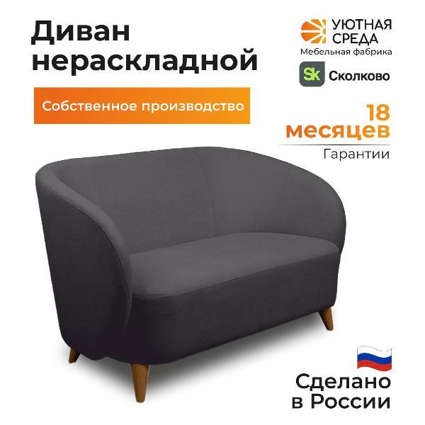 Диван Уютная среда Д300/vita62