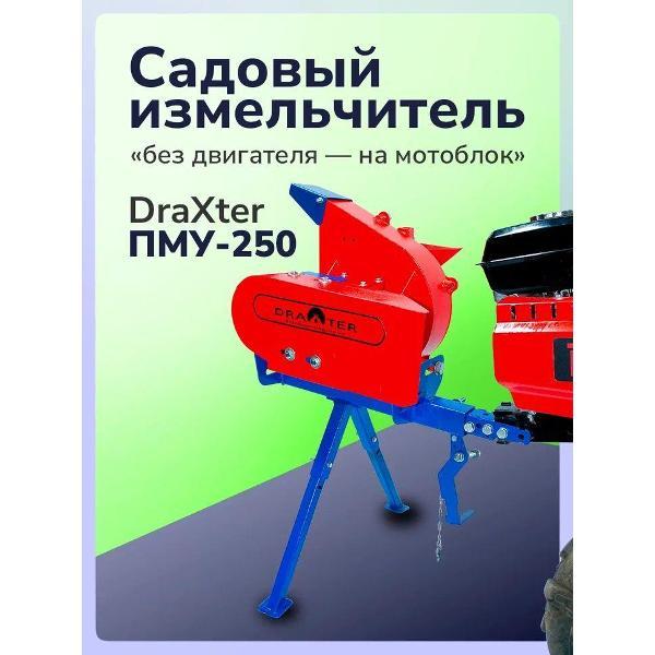 Измельчитель садовый Draxter измельчитель садовый_измельчитель на мотоблок