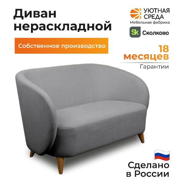 Диван Уютная среда Д300/vita60