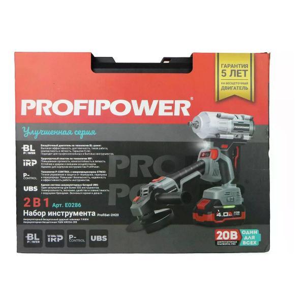 Набор электроинструмента ProfiPower ProfiSet-2H20