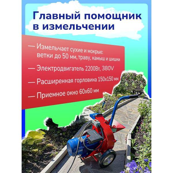 Измельчитель садовый Draxter 250_250_250мини 380_250 мини на 380