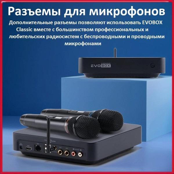 Караоке-система Studio Evolution EVOBOX Classic
