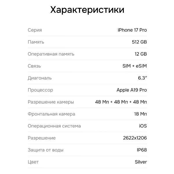 Смартфон Apple iPhone 17 Pro