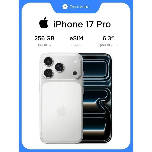 Смартфон Apple iPhone 17 Pro