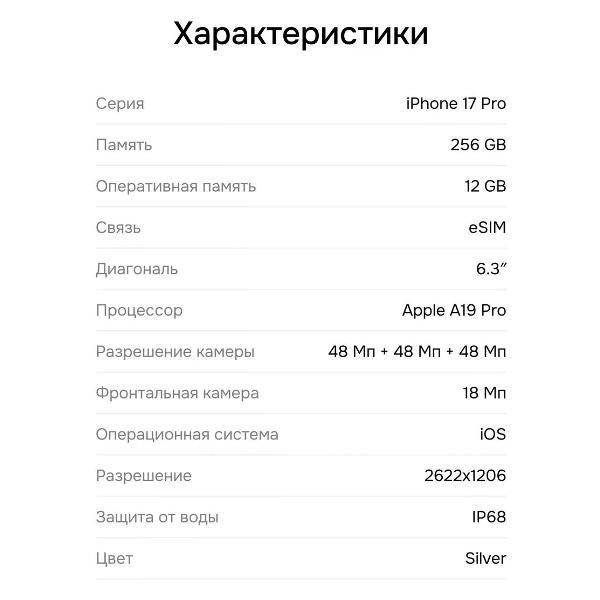 Смартфон Apple iPhone 17 Pro
