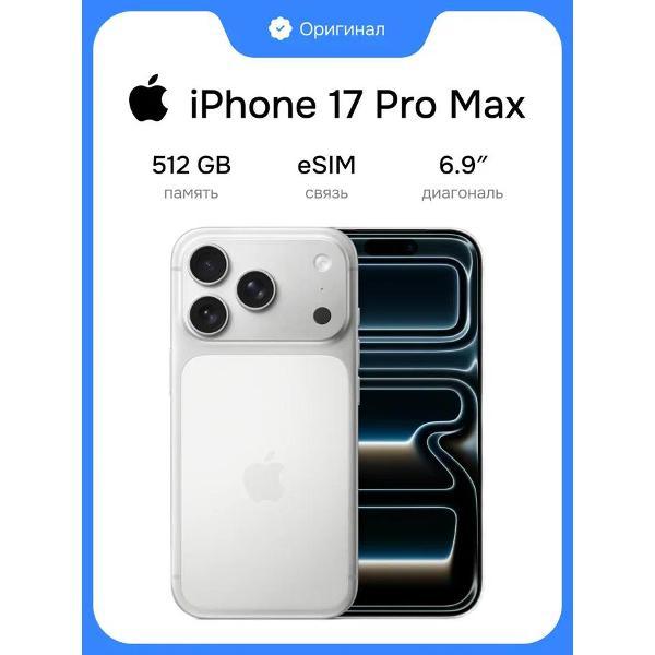 Смартфон Apple iPhone 17 Pro Max