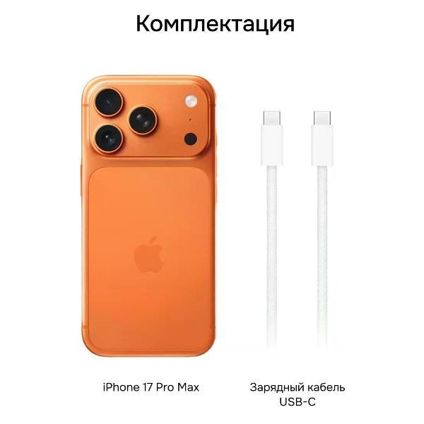 Смартфон Apple iPhone 17 Pro Max