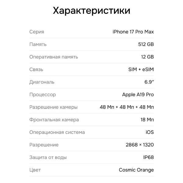 Смартфон Apple iPhone 17 Pro Max