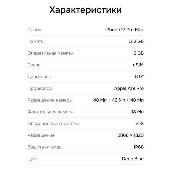 Смартфон Apple iPhone 17 Pro Max