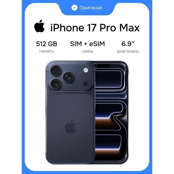 Смартфон Apple iPhone 17 Pro Max