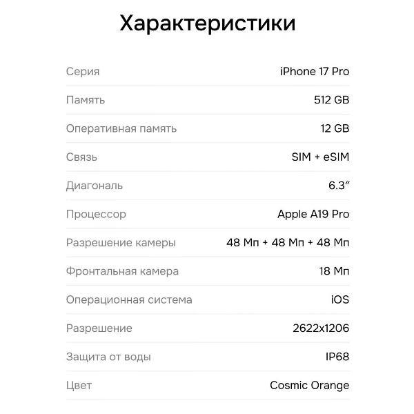 Смартфон Apple iPhone 17 Pro