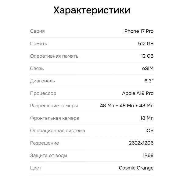 Смартфон Apple iPhone 17 Pro